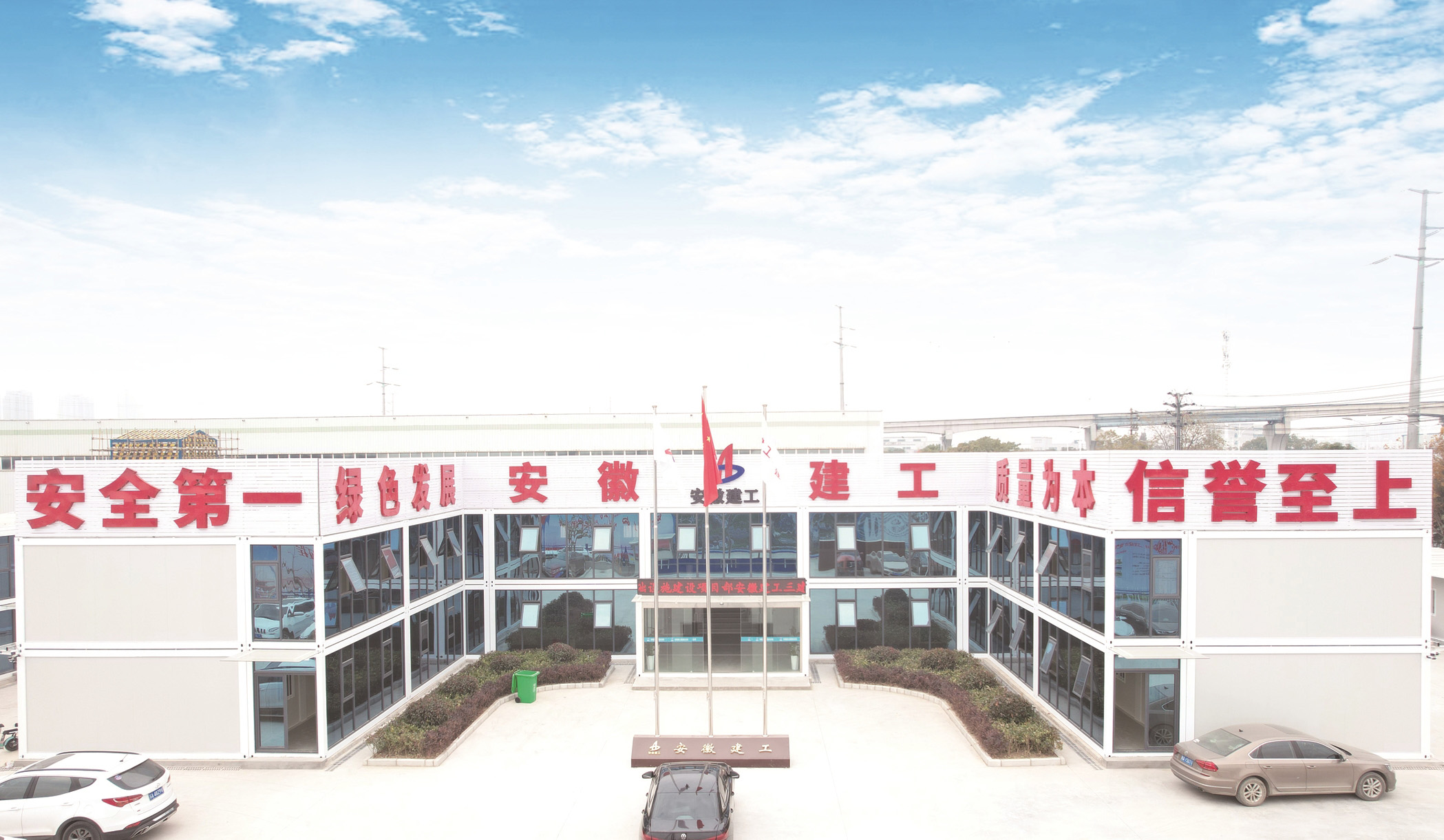 安徽建工三建集团有限公司-芜湖汽车电子产业园