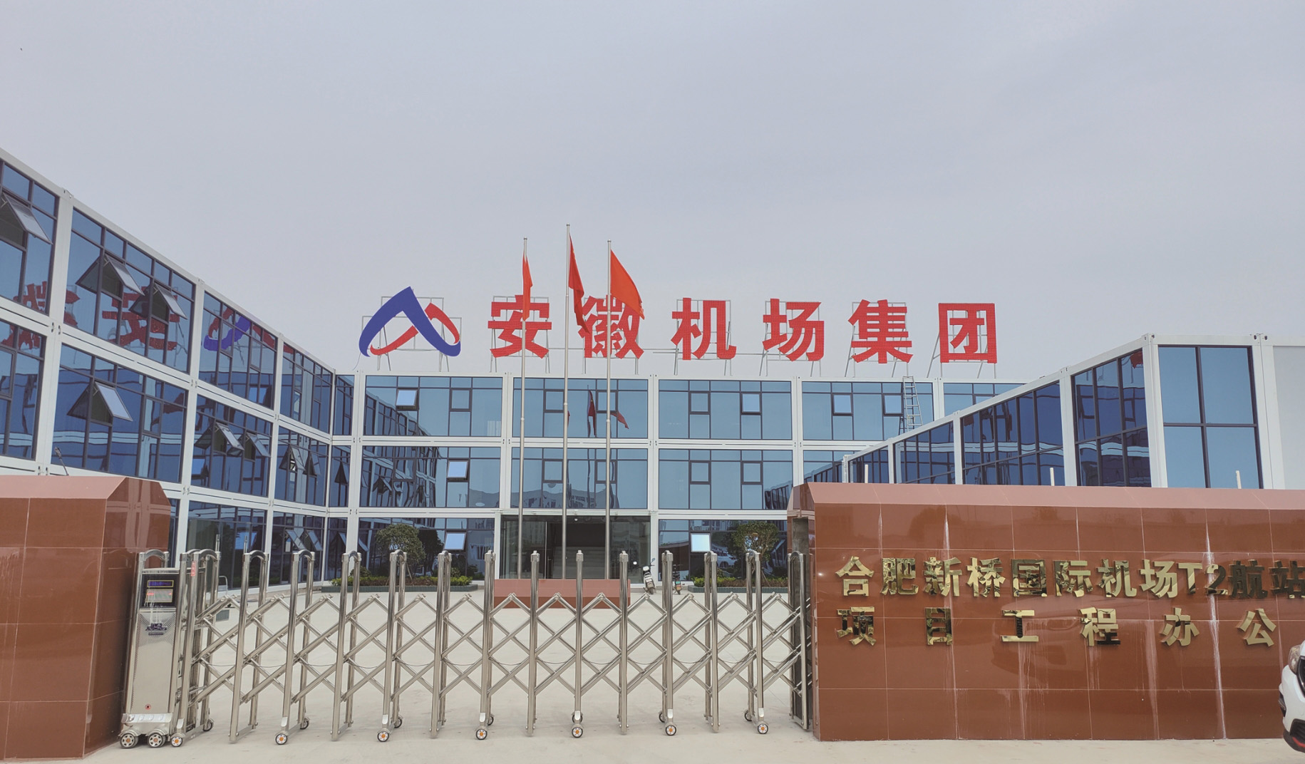 北京城建集团有限公司-新桥机场T2航站楼