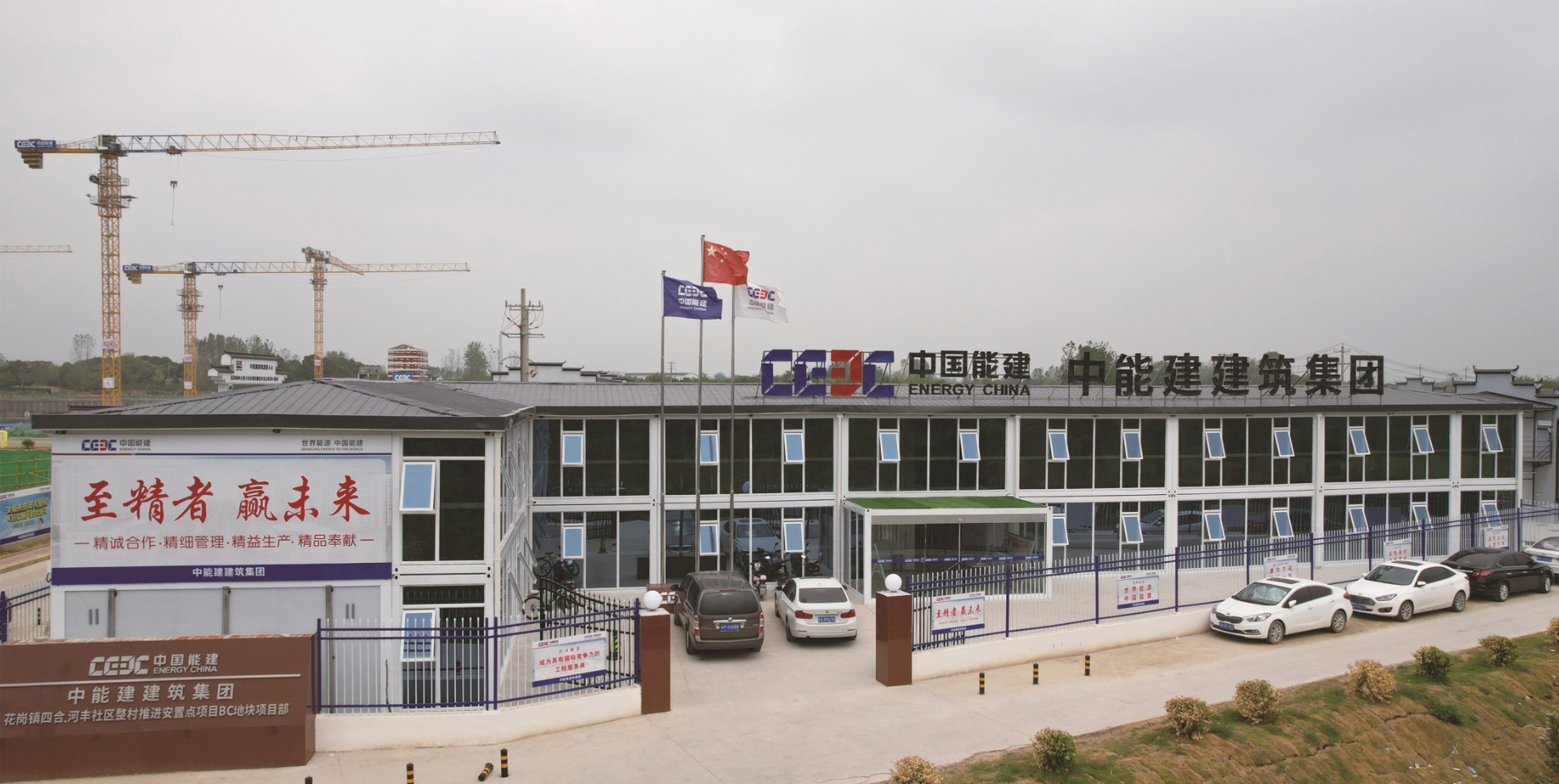 中国能建建设集团有限公司-花岗四合·河丰社区安置点