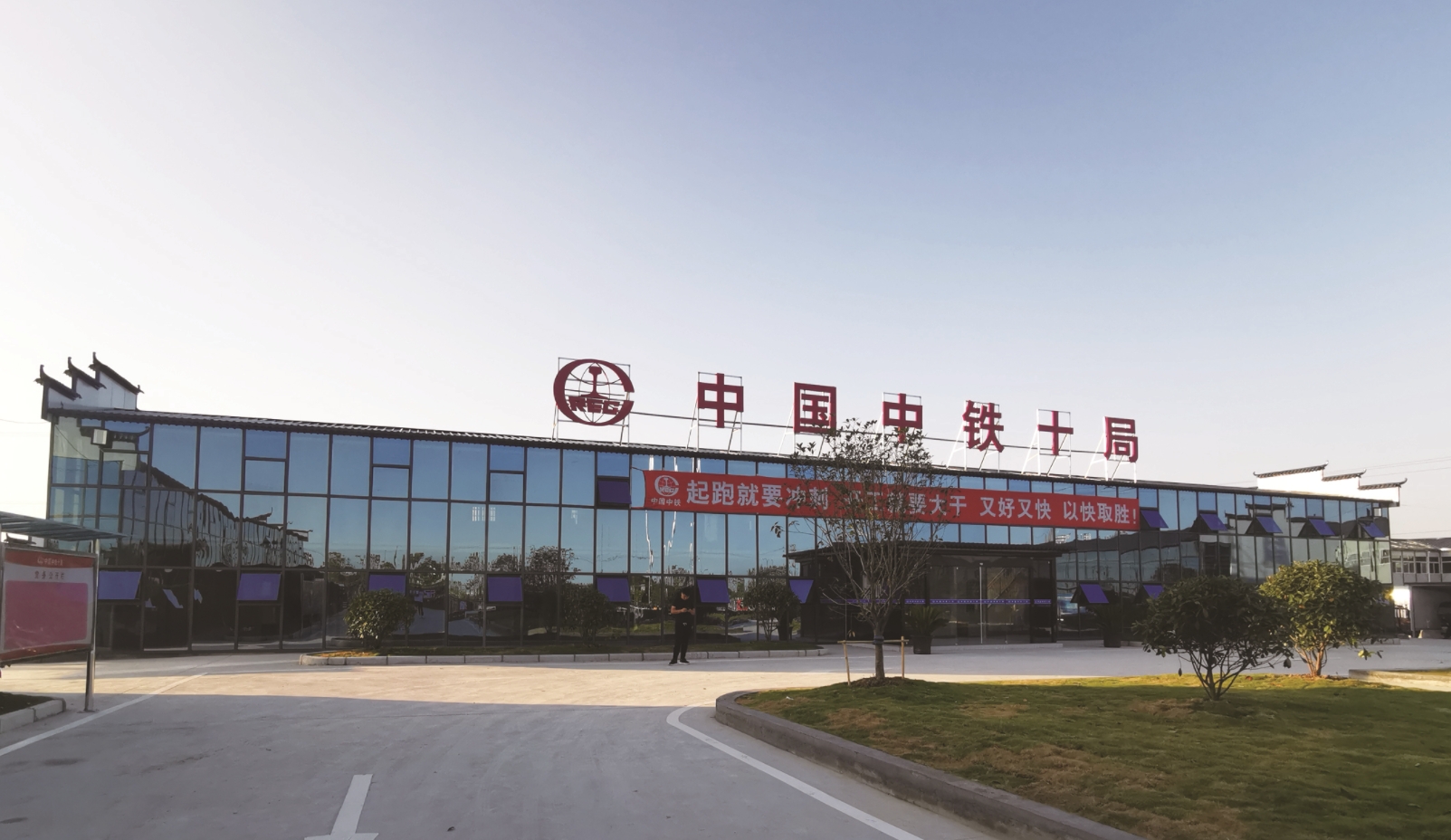 中铁十局集团第三建设有限公司-合肥NV基础设施配套