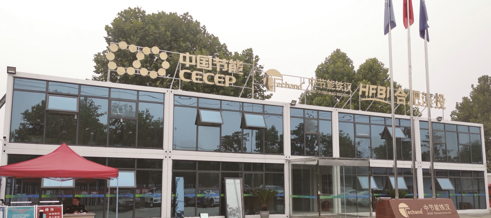 中节能铁汉生态环境股份有限公司-合肥园博园