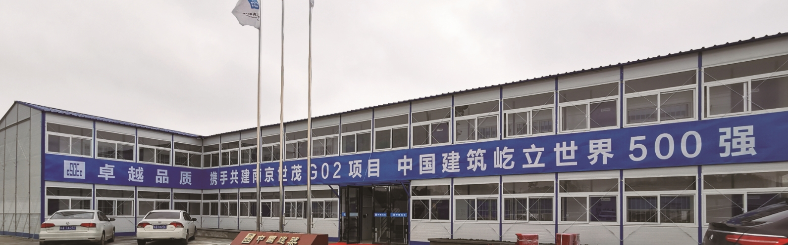 K式板房-中国建筑第七工程局有限公司-南京世茂G02项目